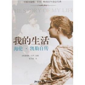 看完海伦·凯勒