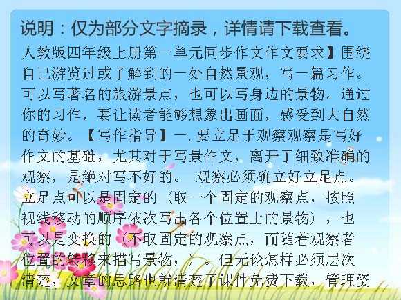 引入自然景观的构图