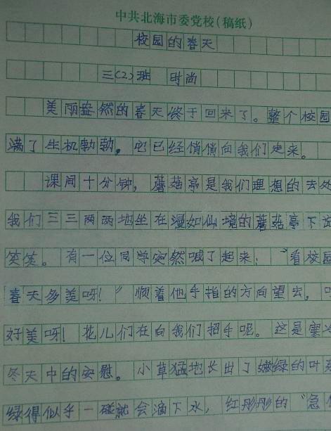 春季校园作文200字