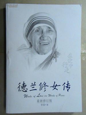 特蕾莎修女阅读后的想法