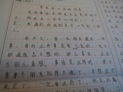 我真的很好作文500个字