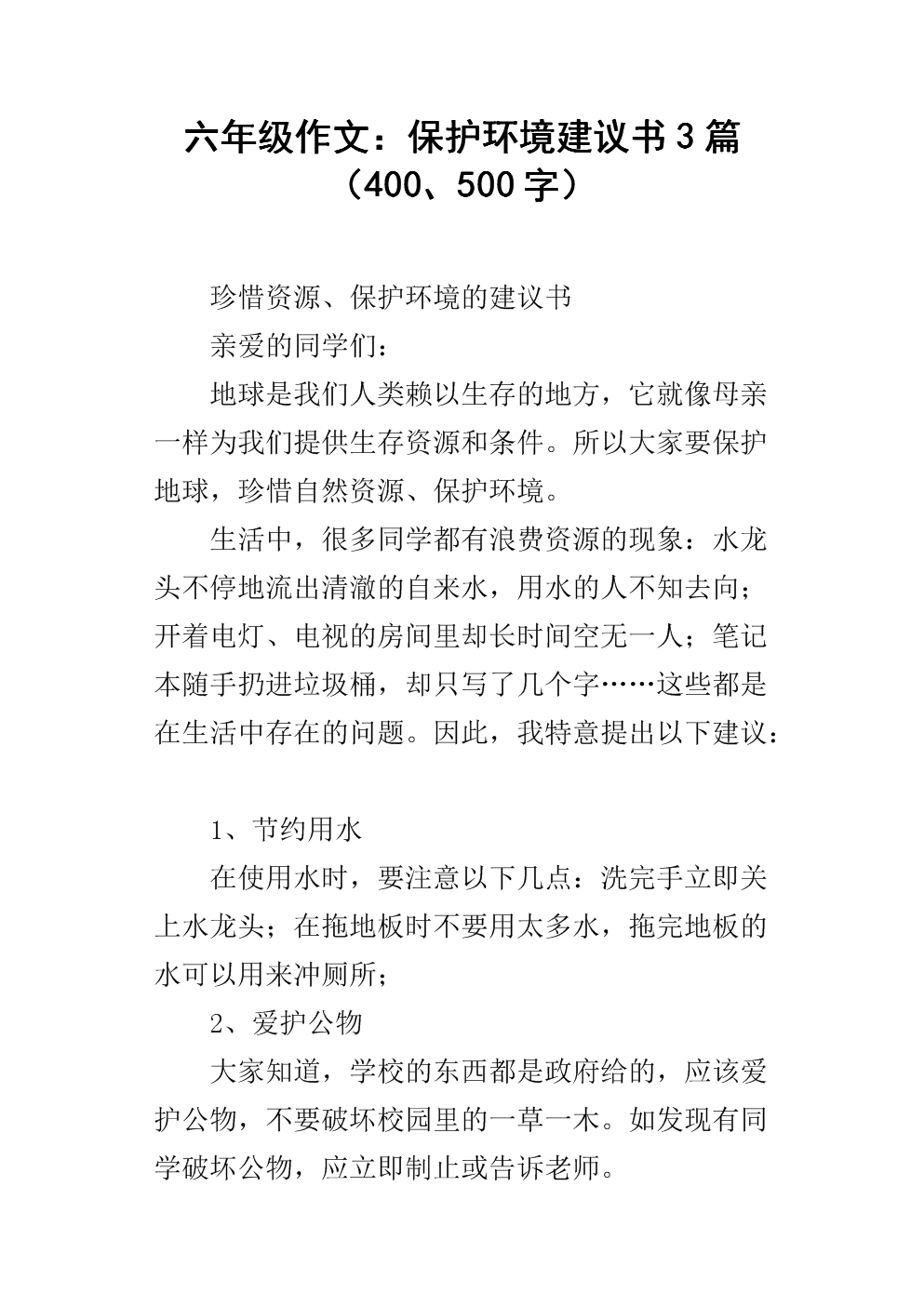 保护地球成分500字