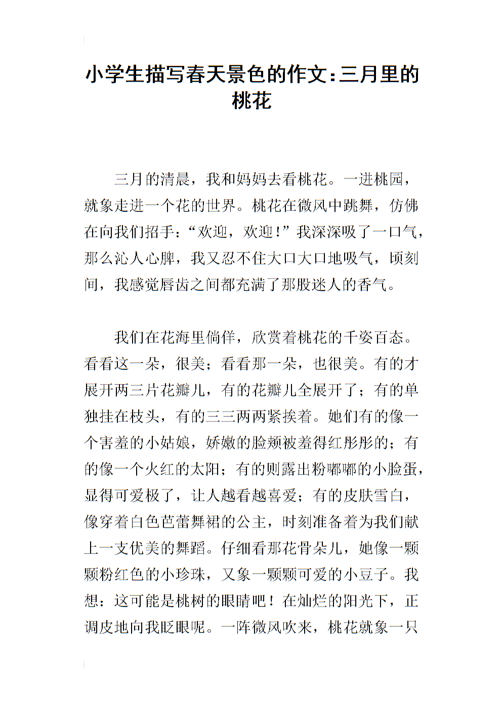 关于桃花的成分