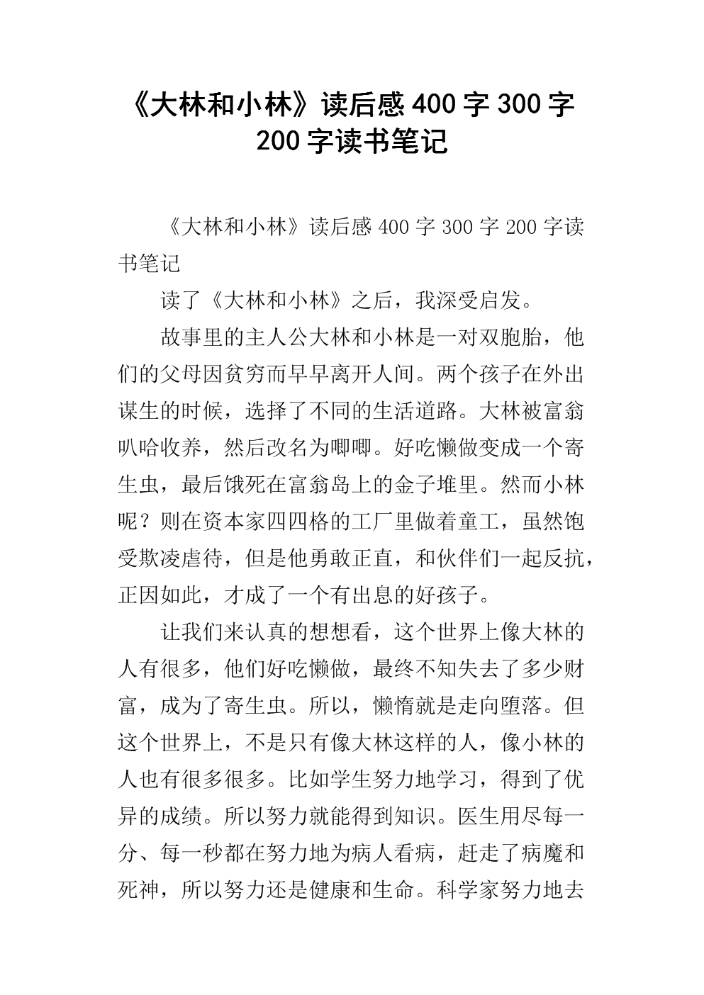 读一个三角形中的400个单词