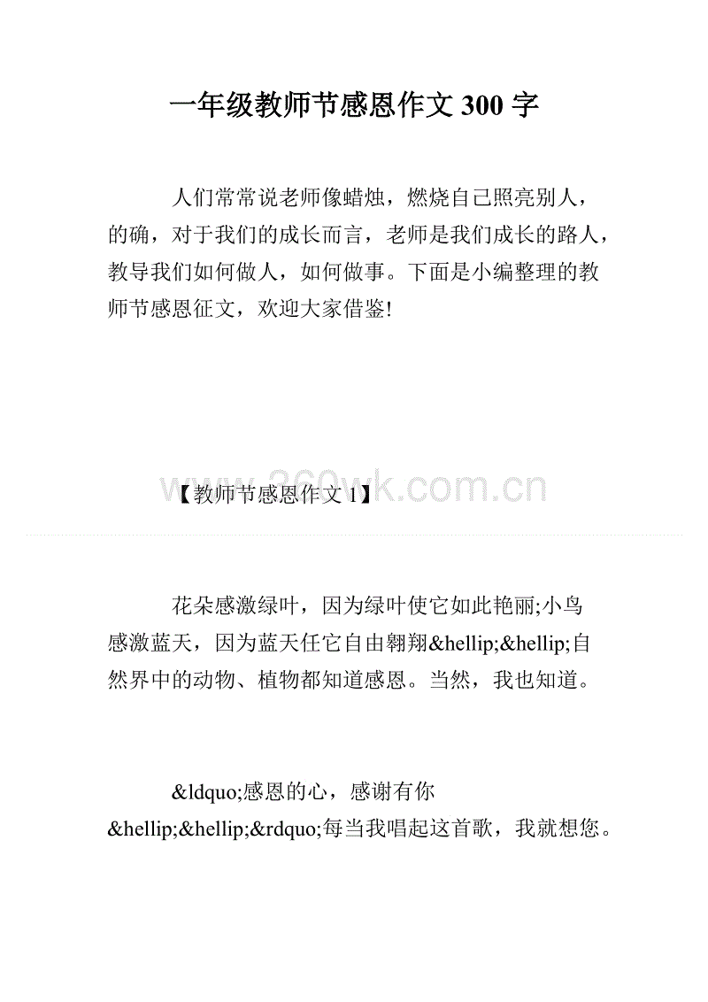 感激老师作文300字