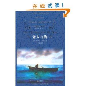 海明威老人与他的想法