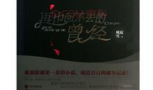 心语：对不起，那些回不去的曾经