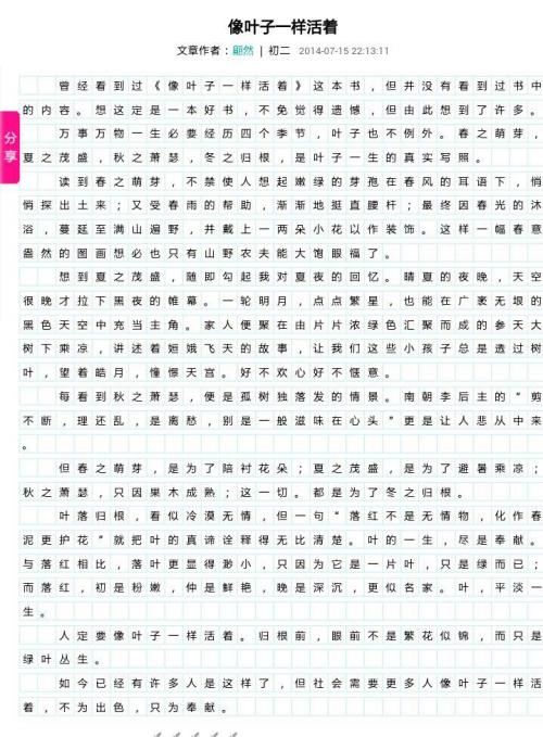 三年级组成桃花