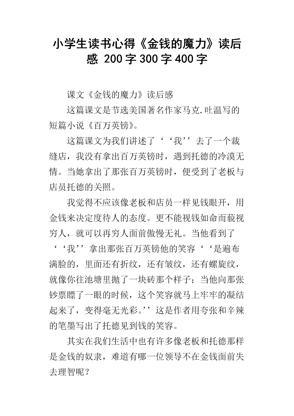 我的孩子，为什么我看完之后打败你300个字