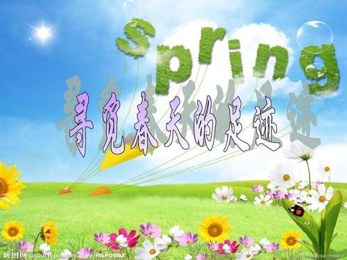 春季足迹构成400字