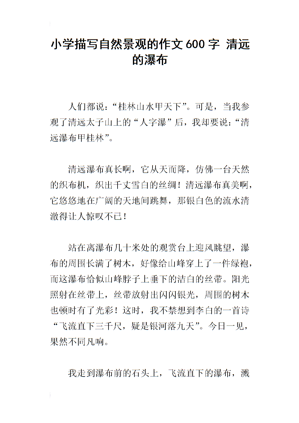 描述自然景观的构图