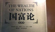 国富论读后感