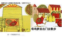 母鸡萝丝去散步读后感