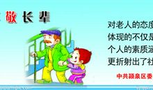 孝敬父母尊重长辈作文