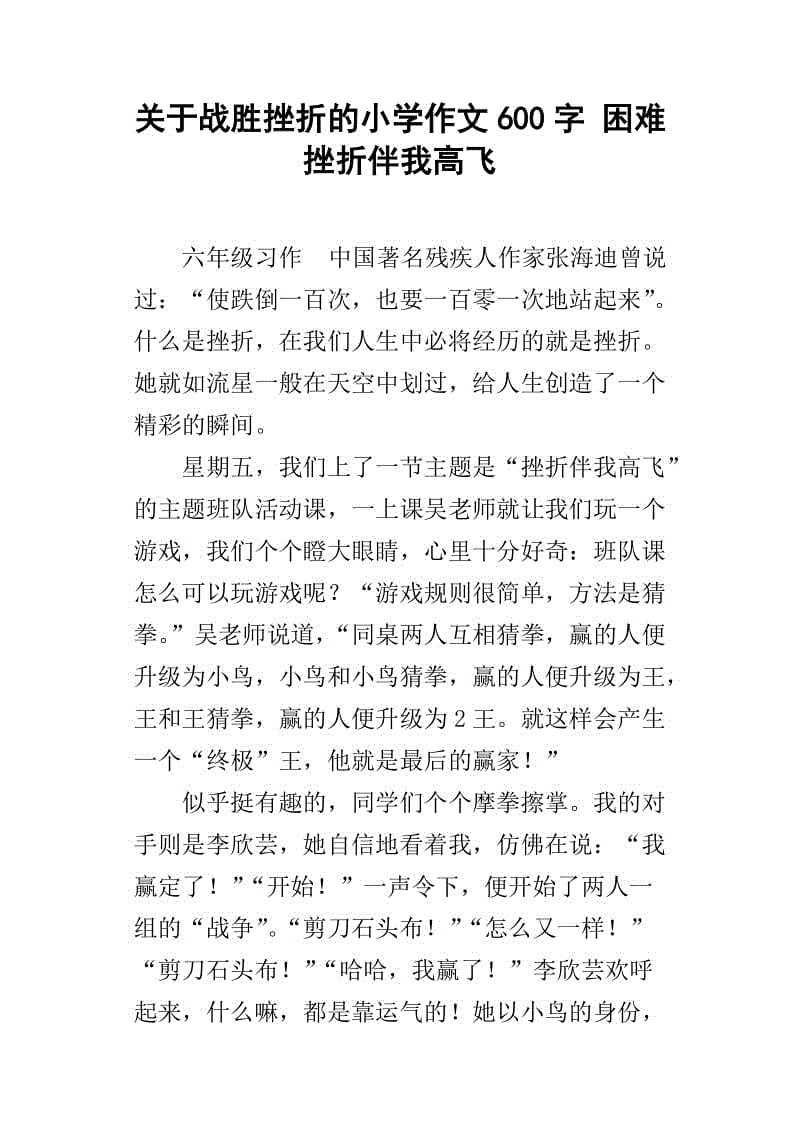 我看到生活挫折的组成