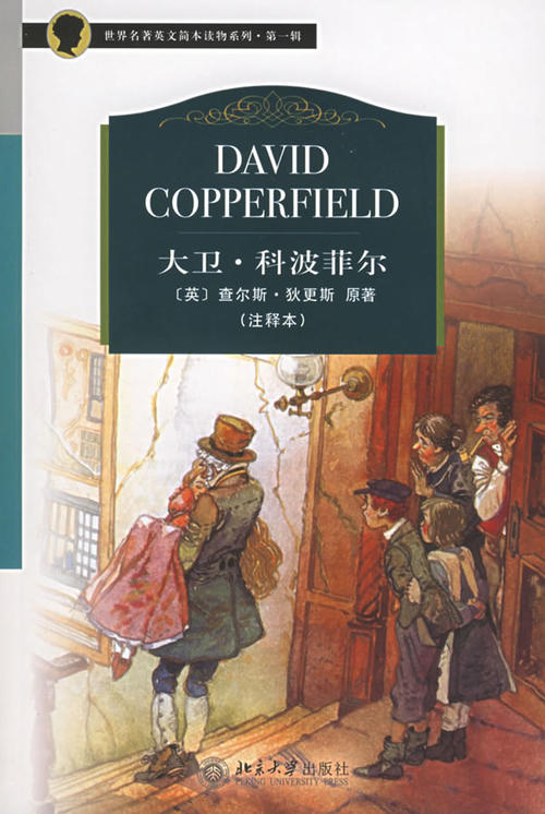 大卫·科波菲尔(David Copperfield)电影评论家