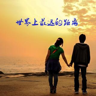 世界上最长的距离