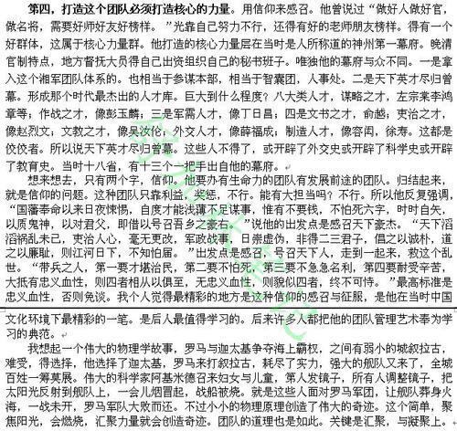 关于曾国藩家庭指导的思考