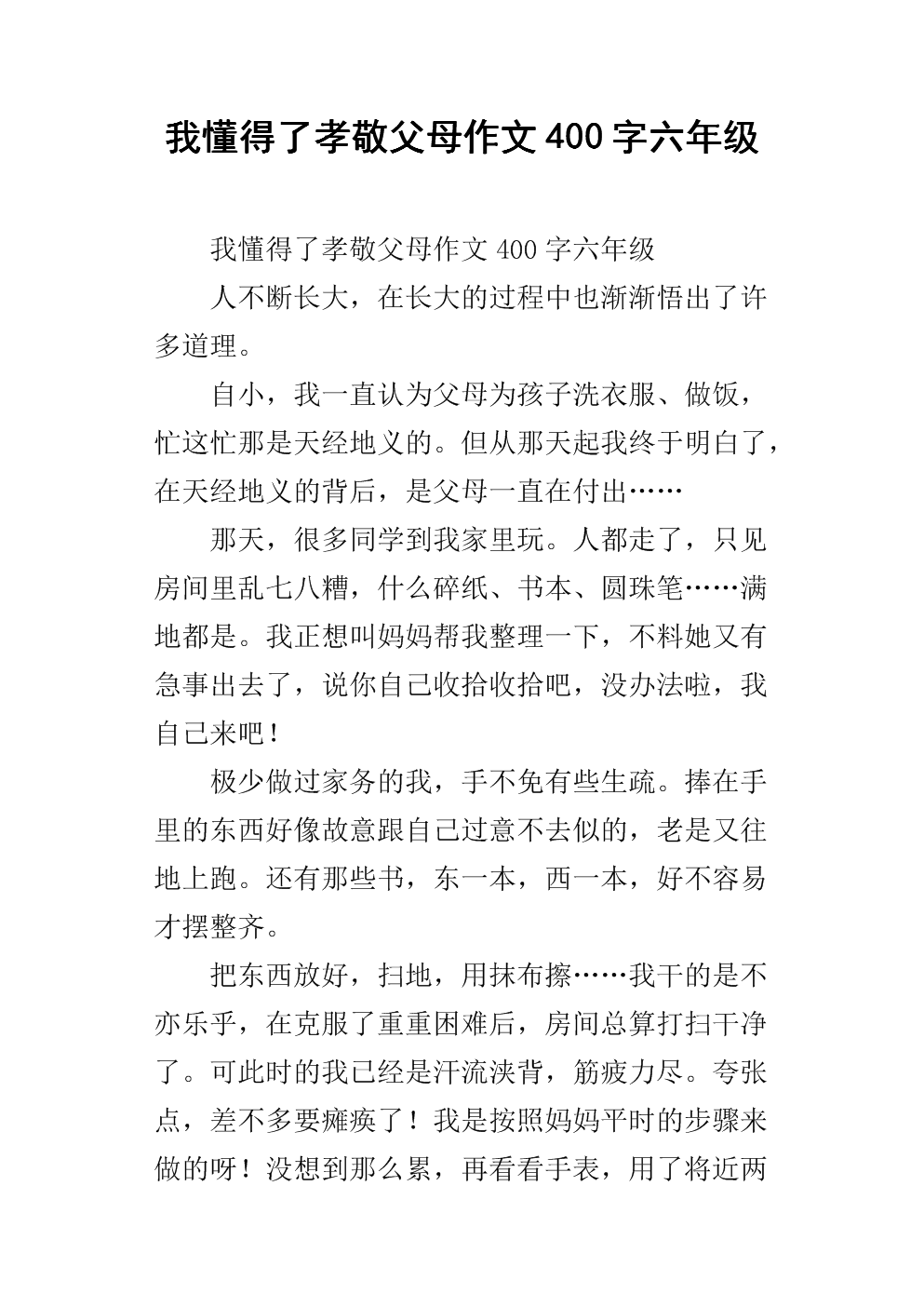 500字以表彰您的父母