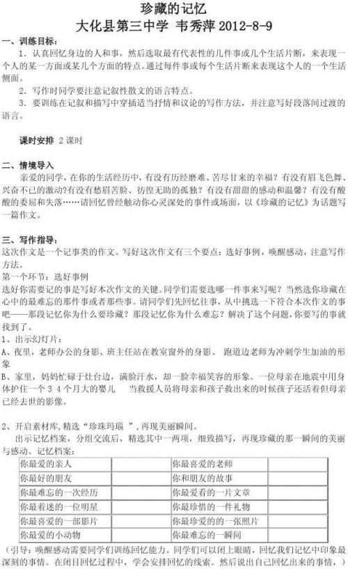 初中作文的回忆