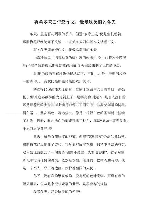 冬天快来了250字