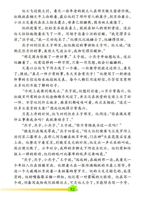 五年级语文第二单元