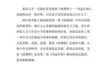 《琅琊榜》读后感