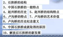 中国石拱桥读后感