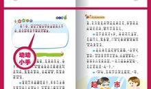 小学生一句话日记