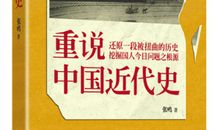 重说中国近代史读后感