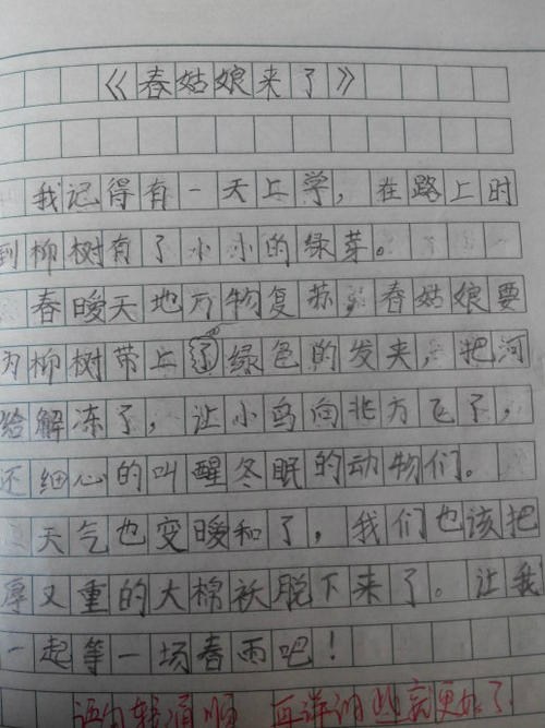 春季日记300字