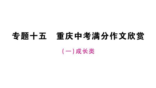 2018福建省高考全场作文：收费（5）