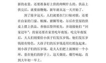 春节习俗作文800字