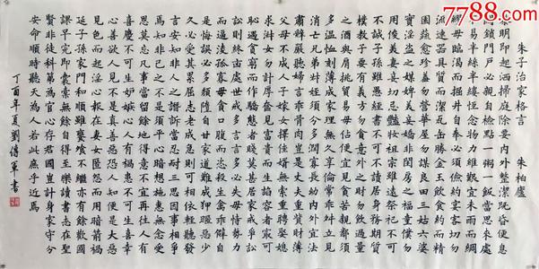 关于朱子家庭书的思考