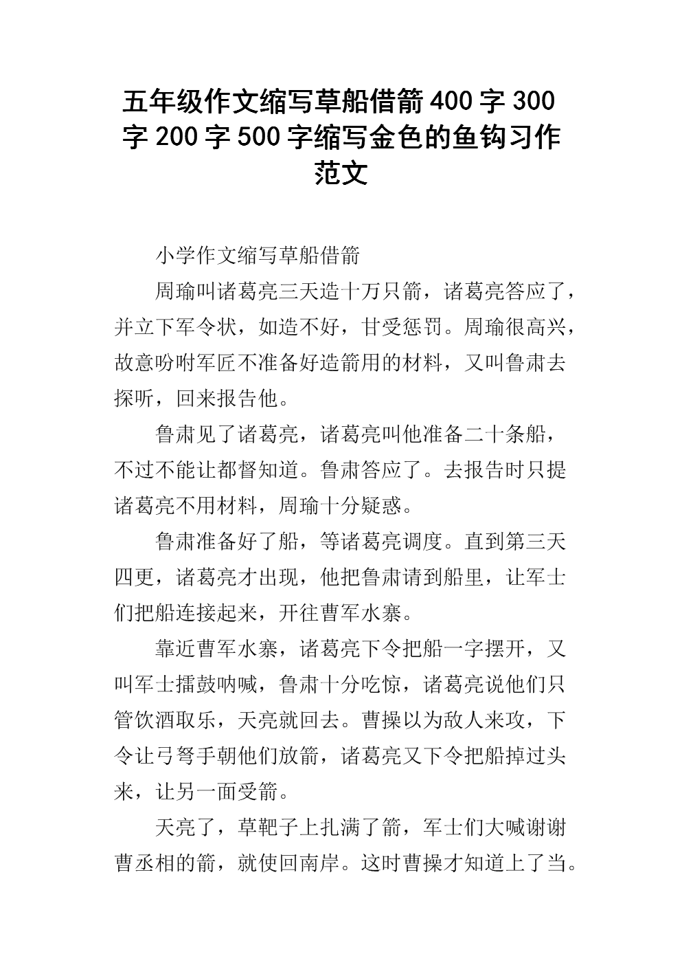 缩写曹川借箭200字