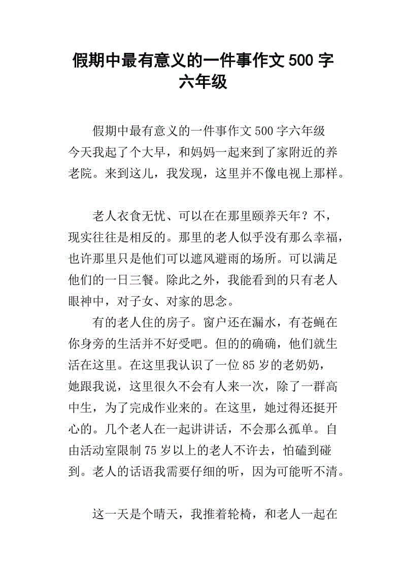 寒假一件事500字