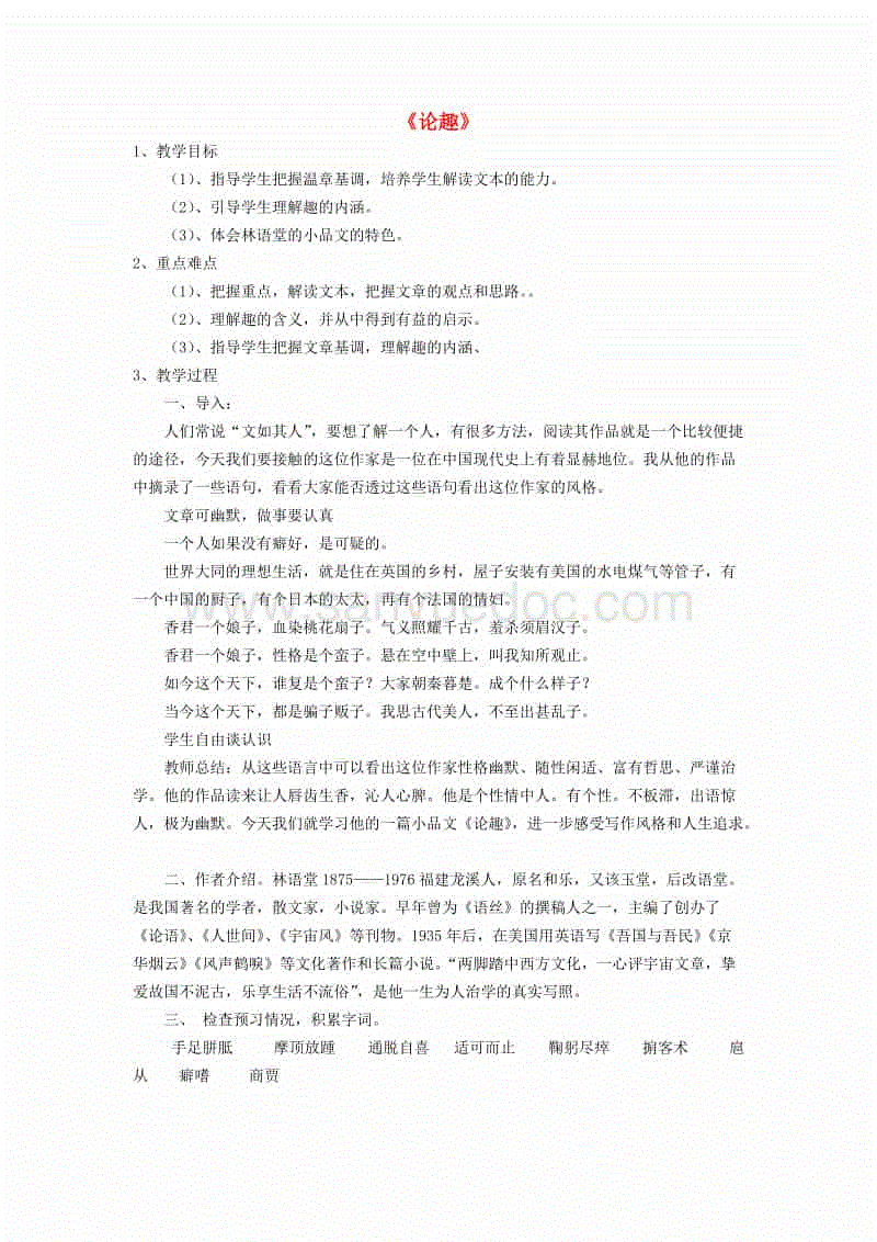 论趣味阅读思想