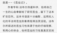 昆虫记读后感30字