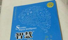 智慧背囊第一辑读后感