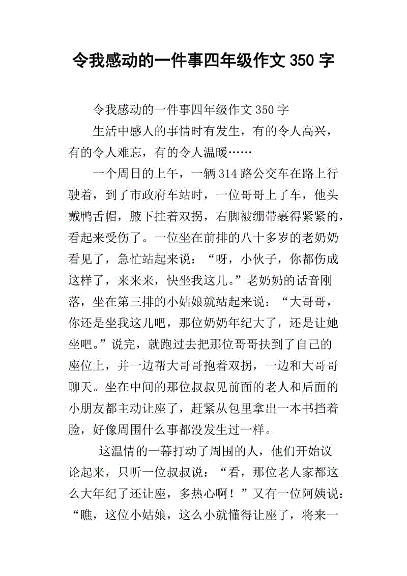 什么改变了四年级的构成