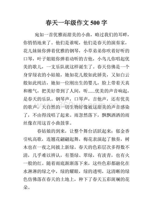 春季一年级作文