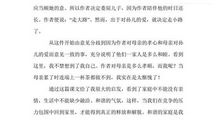 散步课文读后感