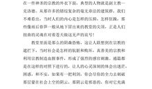 经典名著读后感3000字