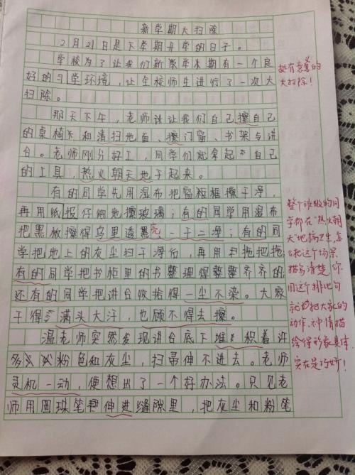 初中第一天的日记