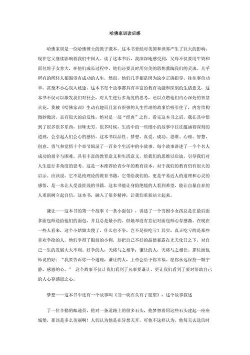 哈佛家庭教学法2