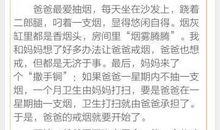 劝说爸爸戒烟作文