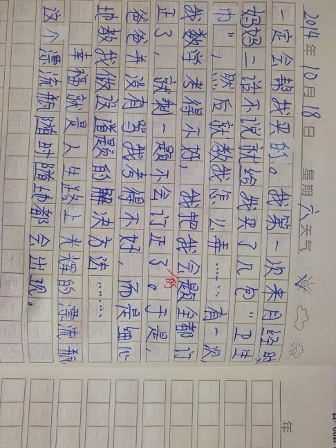 我的好老师作文600字