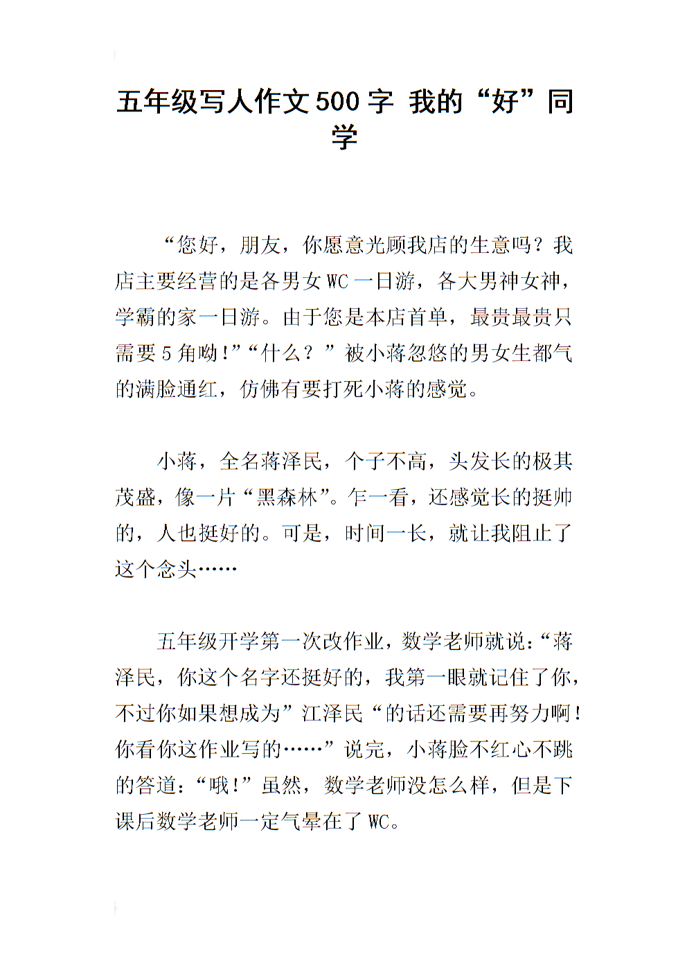 我同学的500个单词