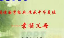 中华诵国学经典读后感