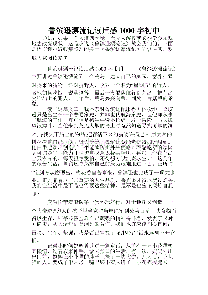 对加拿大鲁滨逊的思考